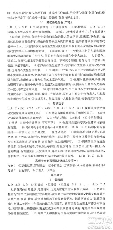 合肥工业大学出版社2022七天学案学练考七年级语文下册RJ人教版答案