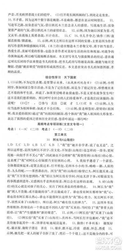 合肥工业大学出版社2022七天学案学练考七年级语文下册RJ人教版答案