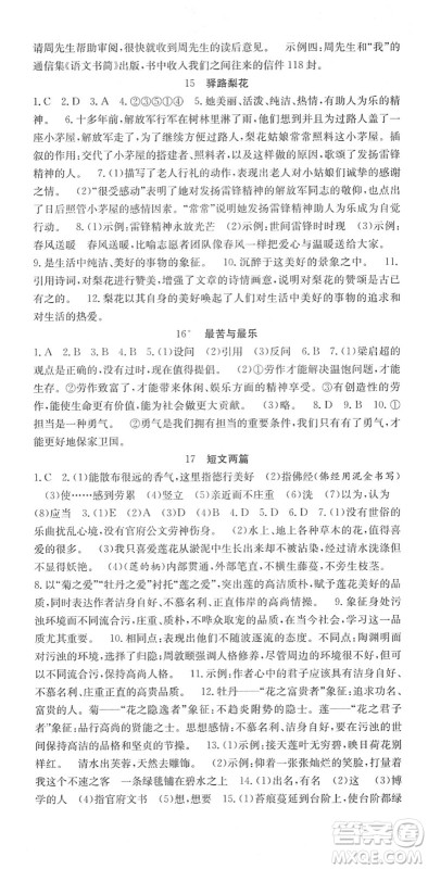 合肥工业大学出版社2022七天学案学练考七年级语文下册RJ人教版答案