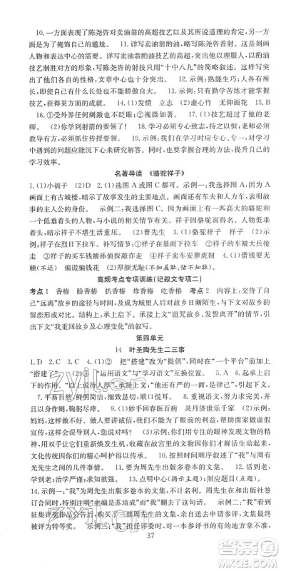 合肥工业大学出版社2022七天学案学练考七年级语文下册RJ人教版答案