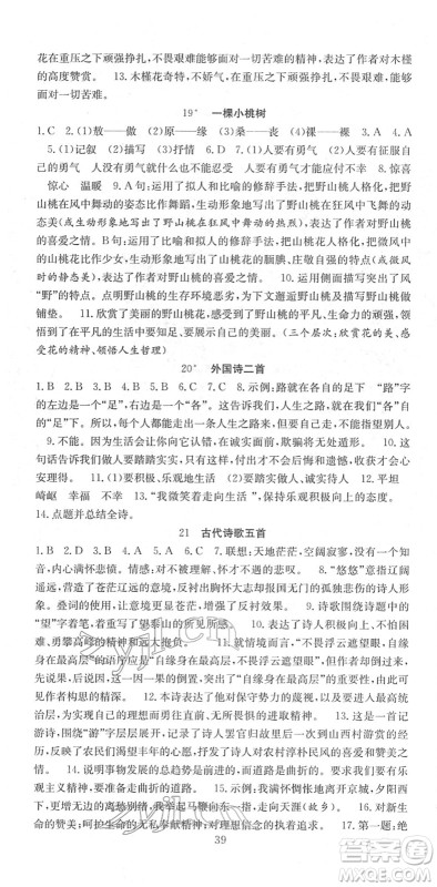 合肥工业大学出版社2022七天学案学练考七年级语文下册RJ人教版答案
