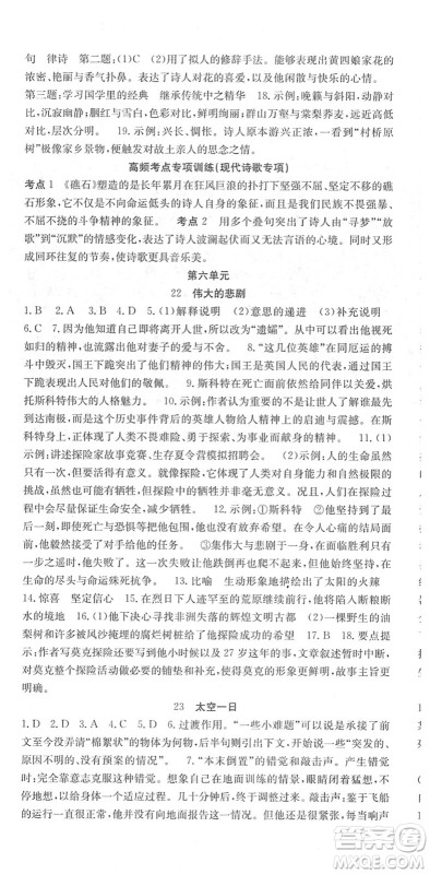 合肥工业大学出版社2022七天学案学练考七年级语文下册RJ人教版答案