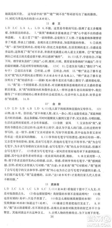 合肥工业大学出版社2022七天学案学练考七年级语文下册RJ人教版答案