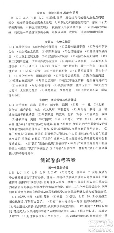 合肥工业大学出版社2022七天学案学练考七年级语文下册RJ人教版答案