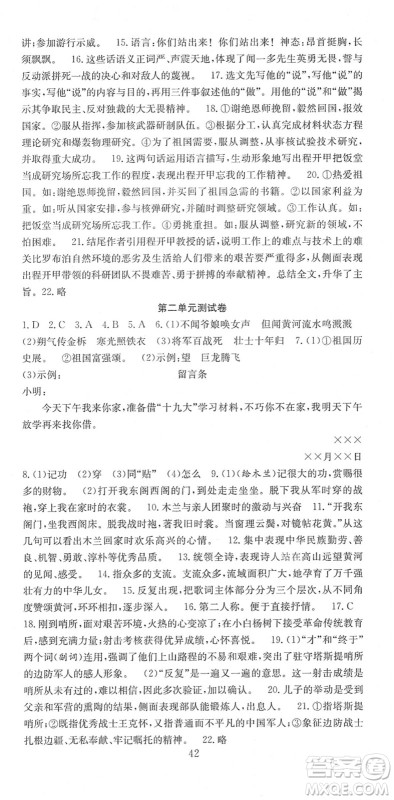 合肥工业大学出版社2022七天学案学练考七年级语文下册RJ人教版答案