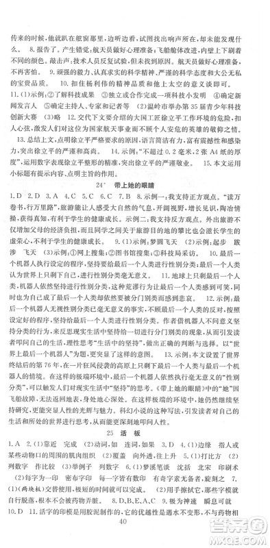 合肥工业大学出版社2022七天学案学练考七年级语文下册RJ人教版答案