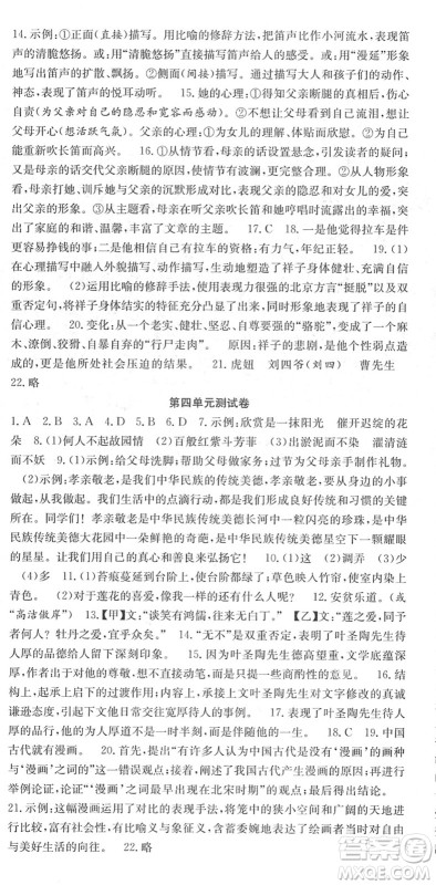 合肥工业大学出版社2022七天学案学练考七年级语文下册RJ人教版答案