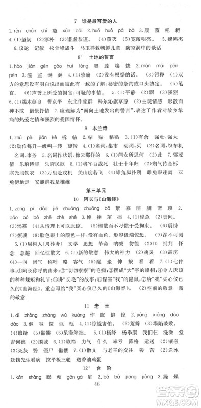 合肥工业大学出版社2022七天学案学练考七年级语文下册RJ人教版答案