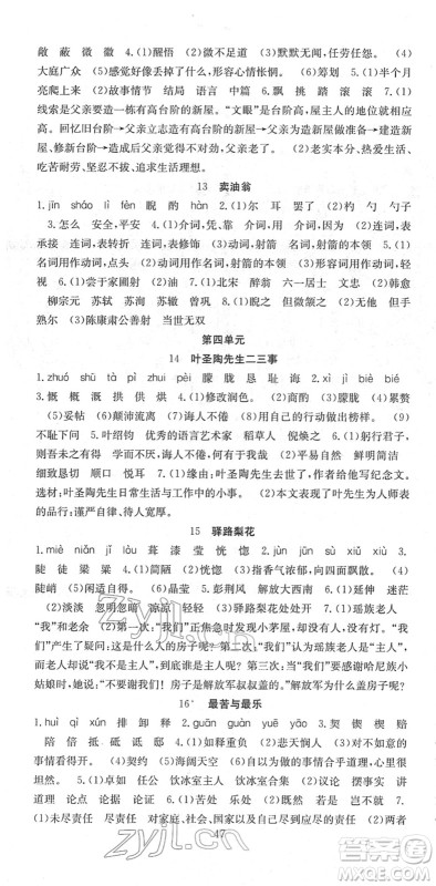 合肥工业大学出版社2022七天学案学练考七年级语文下册RJ人教版答案