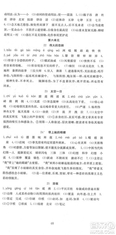 合肥工业大学出版社2022七天学案学练考七年级语文下册RJ人教版答案