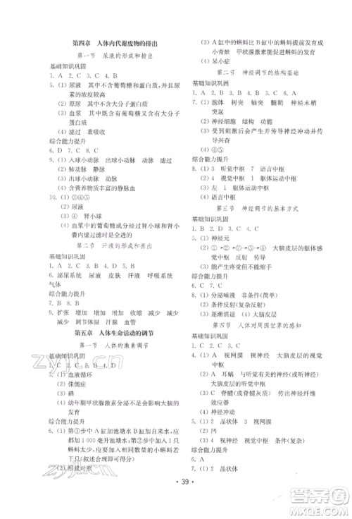 山东教育出版社2022初中基础训练七年级下册生物济南版参考答案