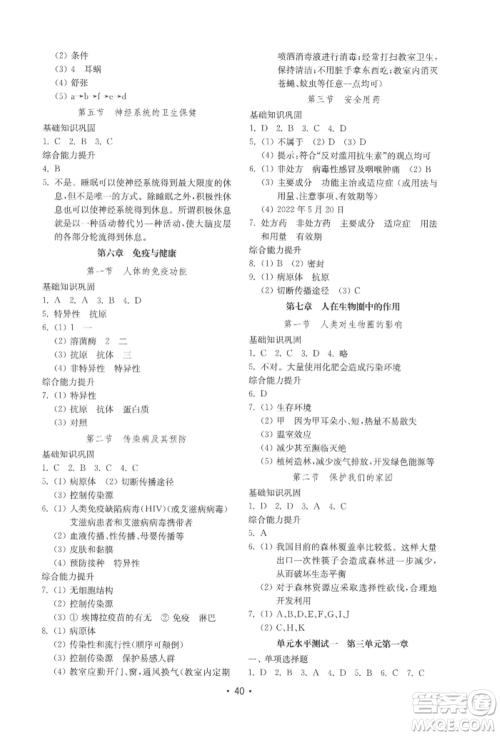 山东教育出版社2022初中基础训练七年级下册生物济南版参考答案