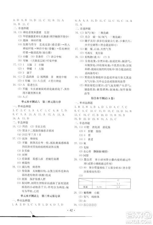 山东教育出版社2022初中基础训练七年级下册生物济南版参考答案