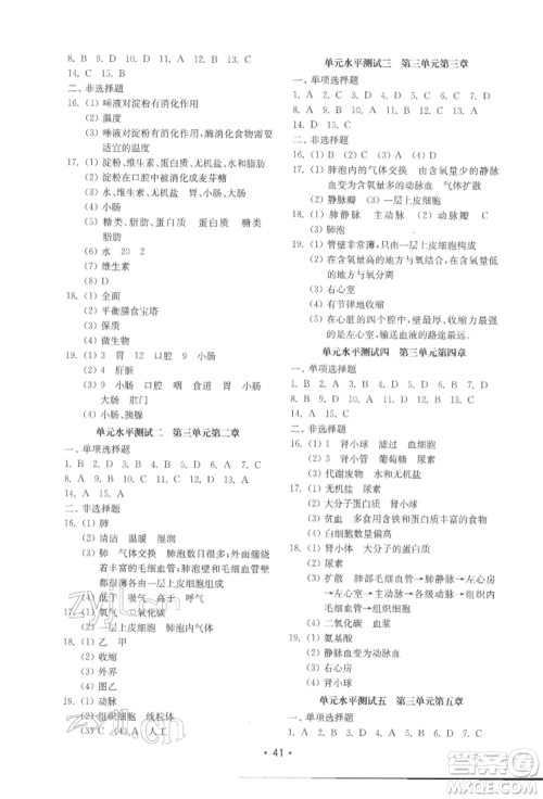 山东教育出版社2022初中基础训练七年级下册生物济南版参考答案 山东教育出版社2022初中基础训练七年级下册生物济南版参考答案