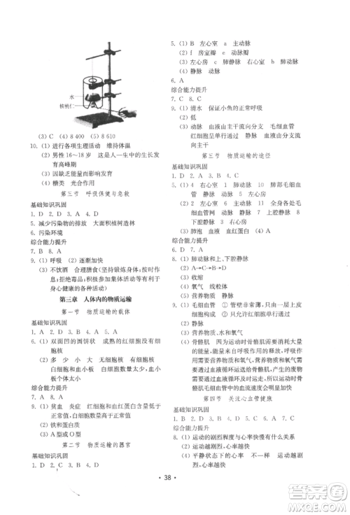 山东教育出版社2022初中基础训练七年级下册生物济南版参考答案