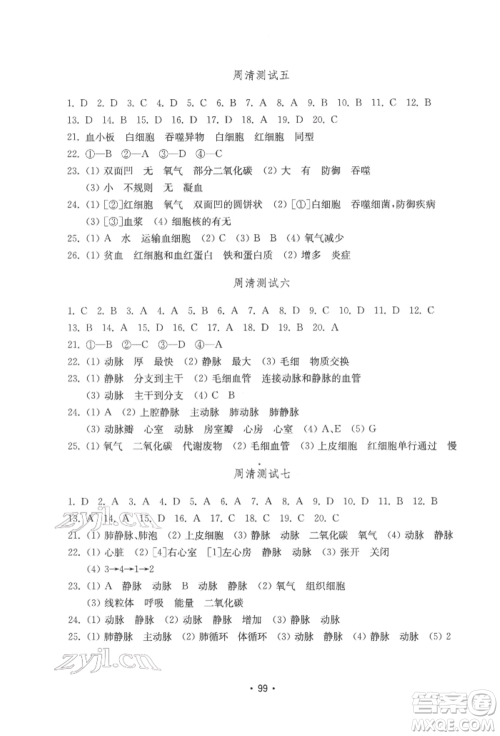山东教育出版社2022初中基础训练七年级下册生物济南版参考答案 山东教育出版社2022初中基础训练七年级下册生物济南版参考答案