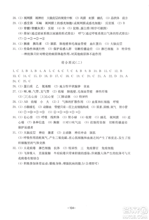 山东教育出版社2022初中基础训练七年级下册生物济南版参考答案