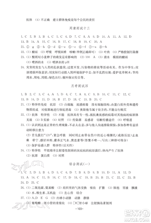 山东教育出版社2022初中基础训练七年级下册生物济南版参考答案 山东教育出版社2022初中基础训练七年级下册生物济南版参考答案