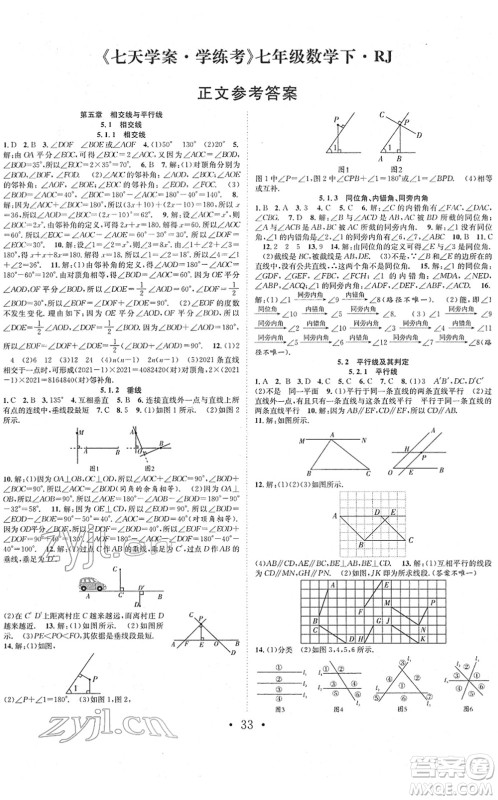 合肥工业大学出版社2022七天学案学练考七年级数学下册RJ人教版答案