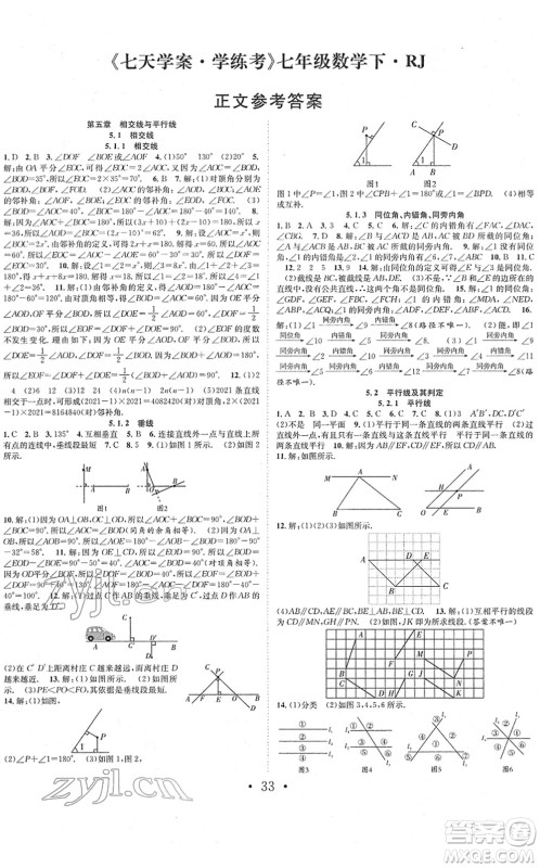 合肥工业大学出版社2022七天学案学练考七年级数学下册RJ人教版答案