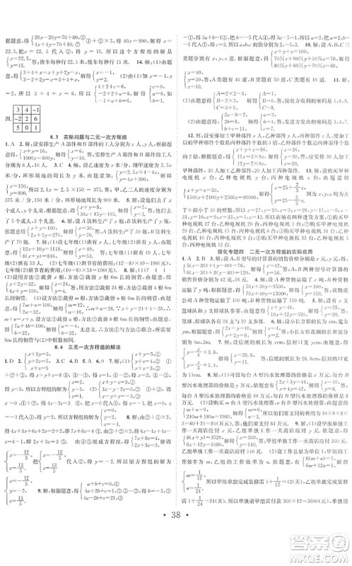 合肥工业大学出版社2022七天学案学练考七年级数学下册RJ人教版答案
