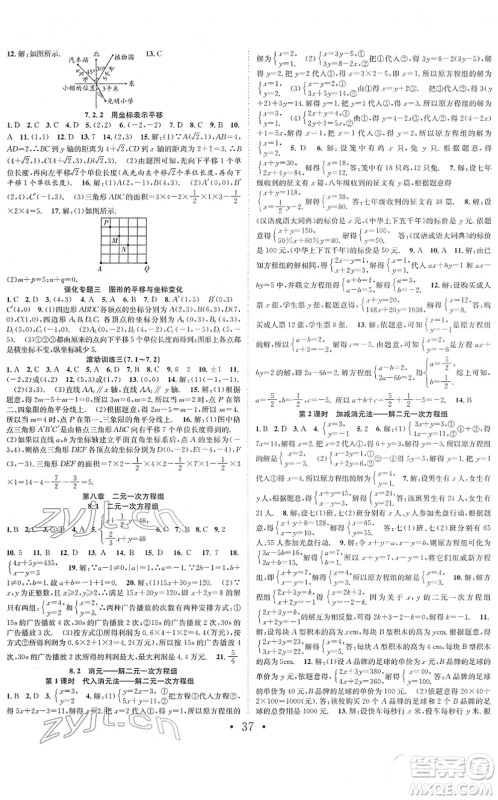 合肥工业大学出版社2022七天学案学练考七年级数学下册RJ人教版答案