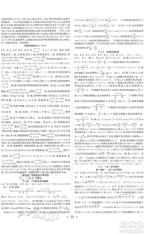 合肥工业大学出版社2022七天学案学练考七年级数学下册RJ人教版答案