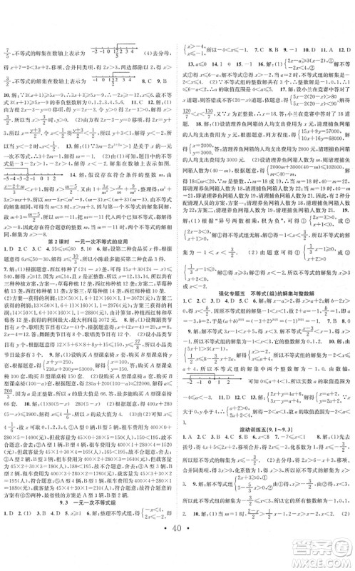 合肥工业大学出版社2022七天学案学练考七年级数学下册RJ人教版答案