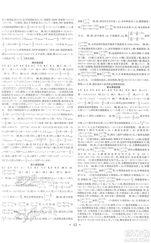 合肥工业大学出版社2022七天学案学练考七年级数学下册RJ人教版答案