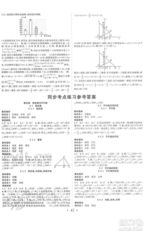 合肥工业大学出版社2022七天学案学练考七年级数学下册RJ人教版答案