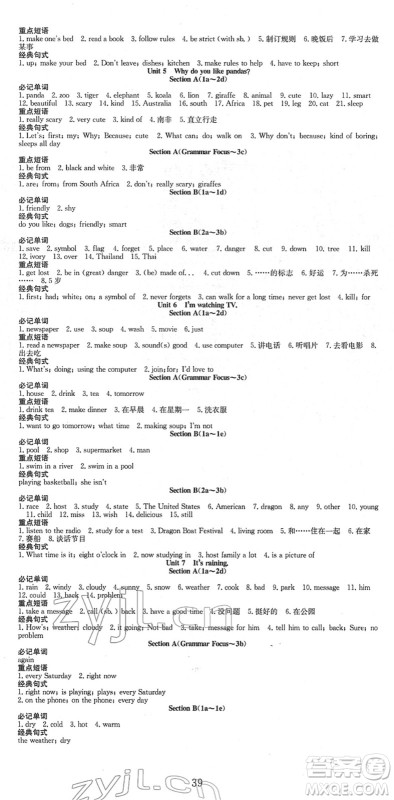 合肥工业大学出版社2022七天学案学练考七年级英语下册RJ人教版答案