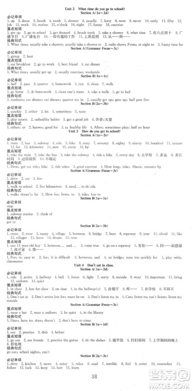 合肥工业大学出版社2022七天学案学练考七年级英语下册RJ人教版答案