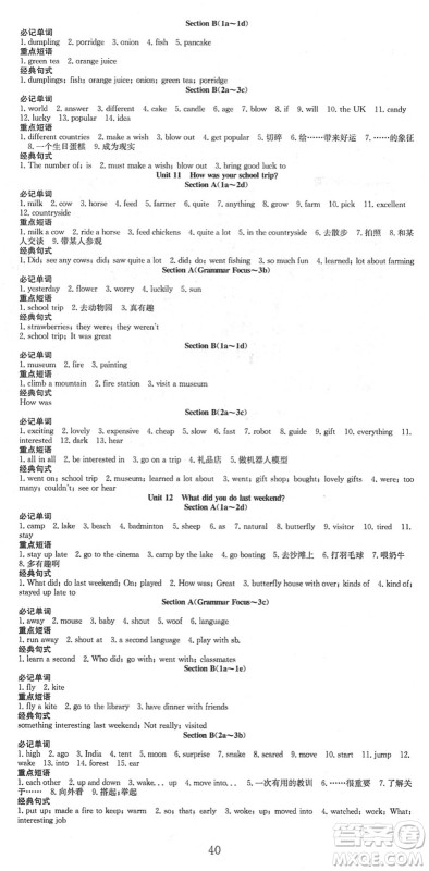 合肥工业大学出版社2022七天学案学练考七年级英语下册RJ人教版答案