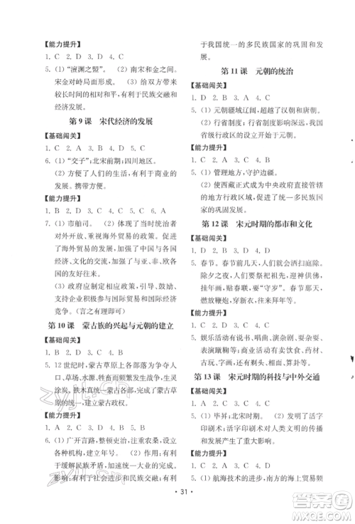 山东教育出版社2022初中基础训练七年级下册中国历史人教版参考答案