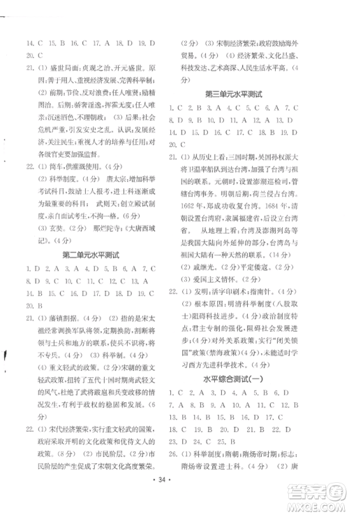 山东教育出版社2022初中基础训练七年级下册中国历史人教版参考答案