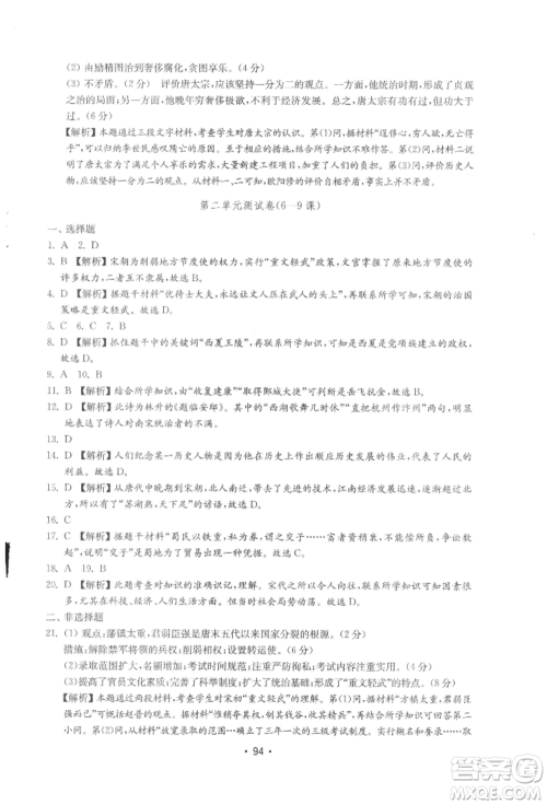 山东教育出版社2022初中基础训练七年级下册中国历史人教版参考答案