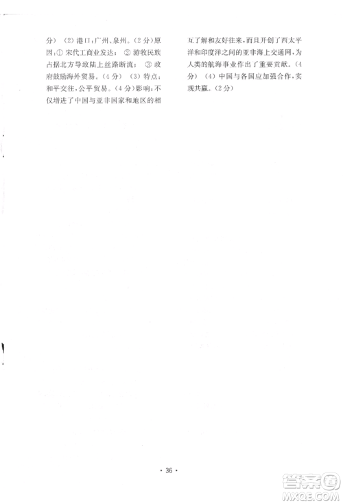 山东教育出版社2022初中基础训练七年级下册中国历史人教版参考答案