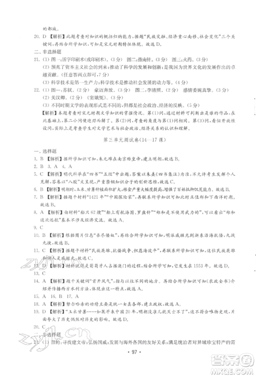 山东教育出版社2022初中基础训练七年级下册中国历史人教版参考答案