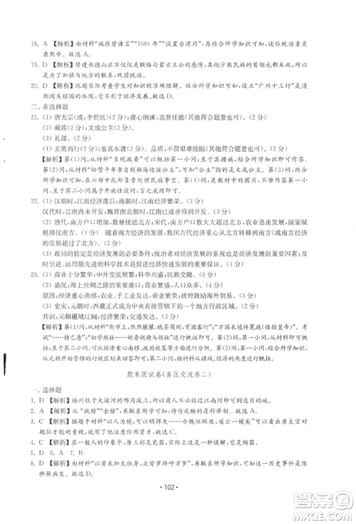 山东教育出版社2022初中基础训练七年级下册中国历史人教版参考答案