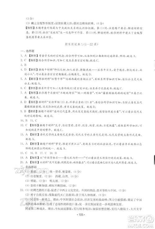 山东教育出版社2022初中基础训练七年级下册中国历史人教版参考答案