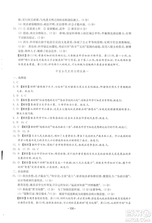 山东教育出版社2022初中基础训练七年级下册中国历史人教版参考答案