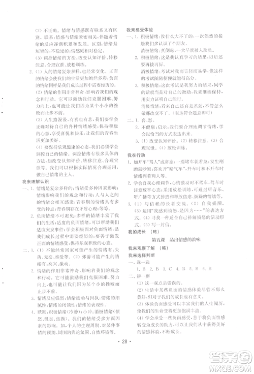 山东教育出版社2022初中基础训练七年级下册道德与法治人教版参考答案