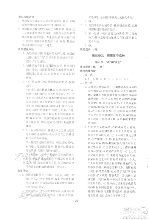 山东教育出版社2022初中基础训练七年级下册道德与法治人教版参考答案