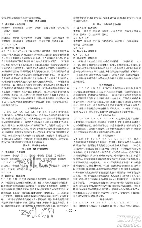 合肥工业大学出版社2022七天学案学练考七年级道德与法治下册RJ人教版答案