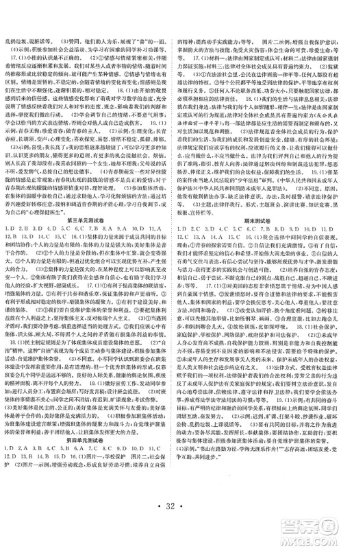 合肥工业大学出版社2022七天学案学练考七年级道德与法治下册RJ人教版答案 合肥工业大学出版社2022七天学案学练考七年级道德与法治下册RJ人教版答案