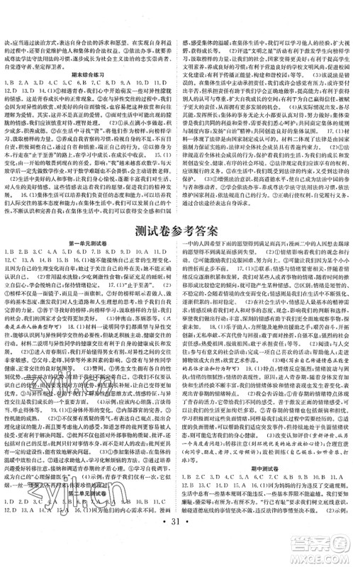 合肥工业大学出版社2022七天学案学练考七年级道德与法治下册RJ人教版答案 合肥工业大学出版社2022七天学案学练考七年级道德与法治下册RJ人教版答案