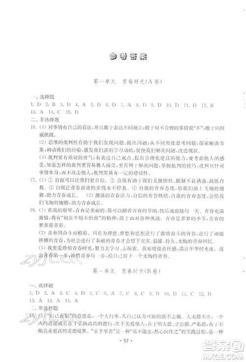 山东教育出版社2022初中基础训练七年级下册道德与法治人教版参考答案