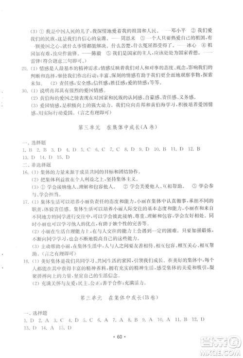 山东教育出版社2022初中基础训练七年级下册道德与法治人教版参考答案