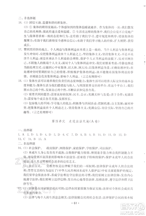 山东教育出版社2022初中基础训练七年级下册道德与法治人教版参考答案