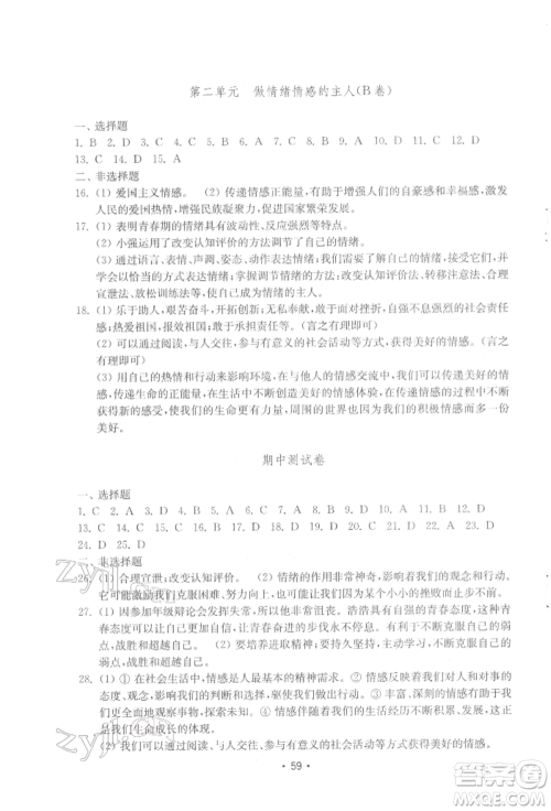 山东教育出版社2022初中基础训练七年级下册道德与法治人教版参考答案